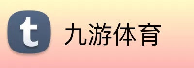 九游体育